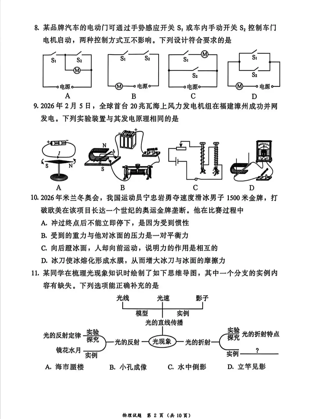 福建省漳州市2026年初三一质检物理(试卷+答案) 第2张