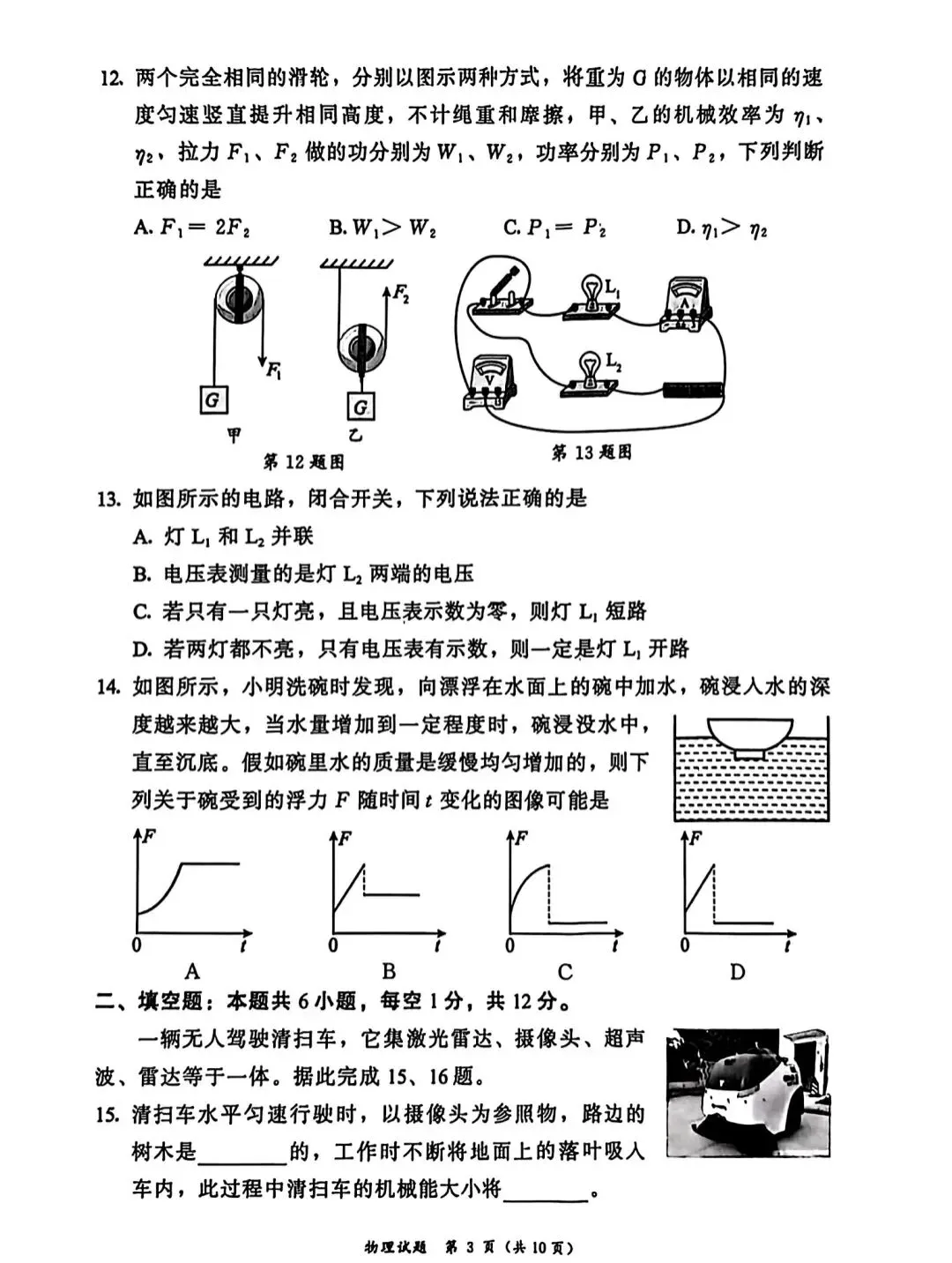 福建省漳州市2026年初三一质检物理(试卷+答案) 第3张