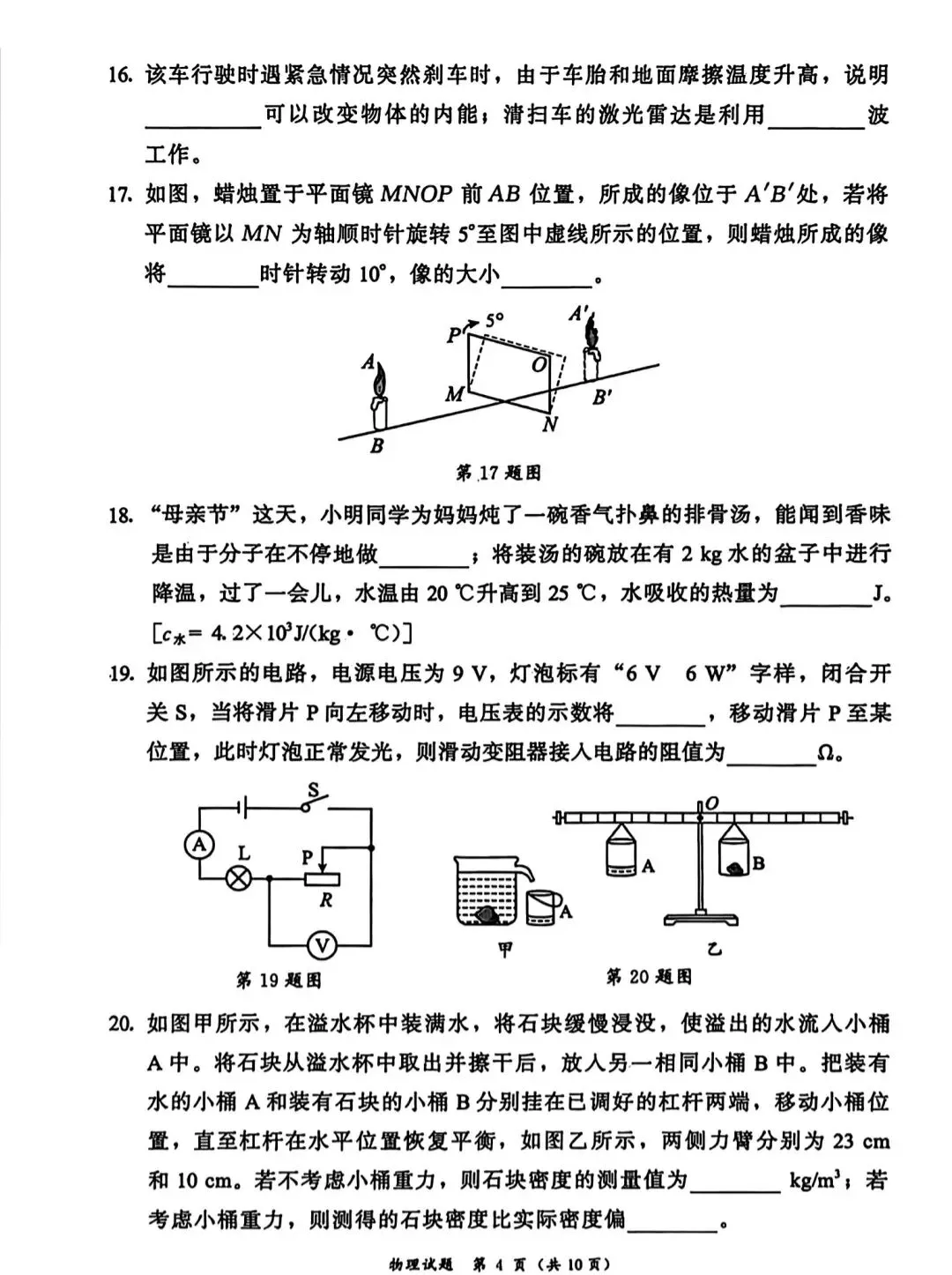 福建省漳州市2026年初三一质检物理(试卷+答案) 第4张