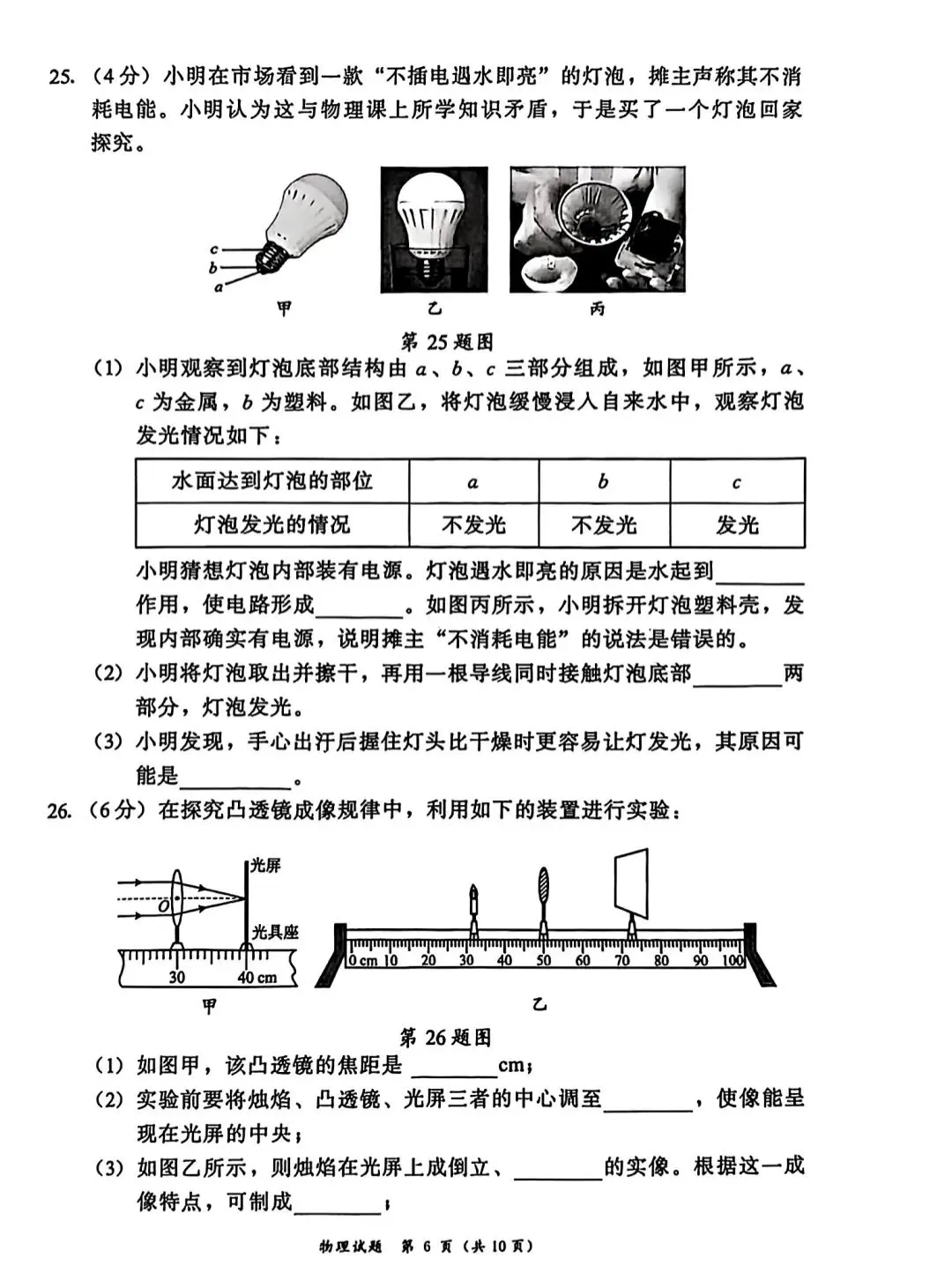 福建省漳州市2026年初三一质检物理(试卷+答案) 第6张