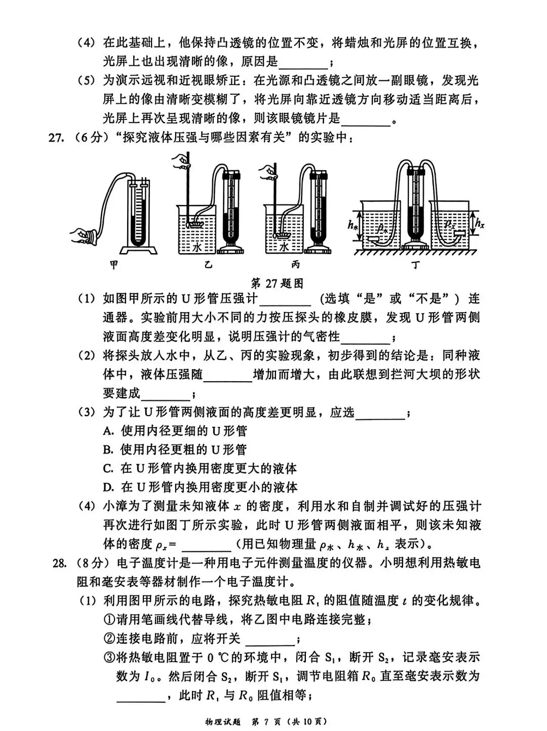 福建省漳州市2026年初三一质检物理(试卷+答案) 第7张