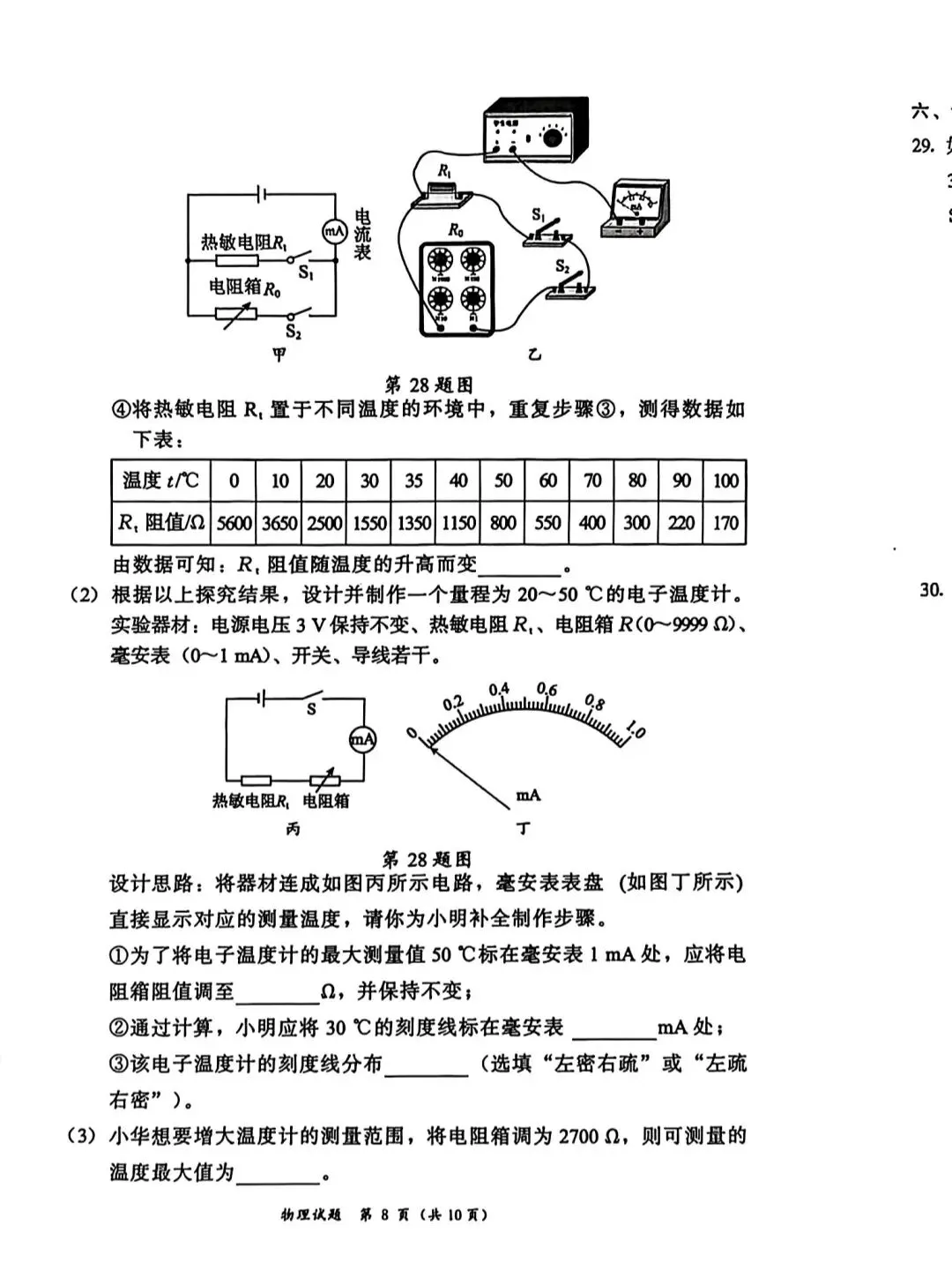 福建省漳州市2026年初三一质检物理(试卷+答案) 第8张