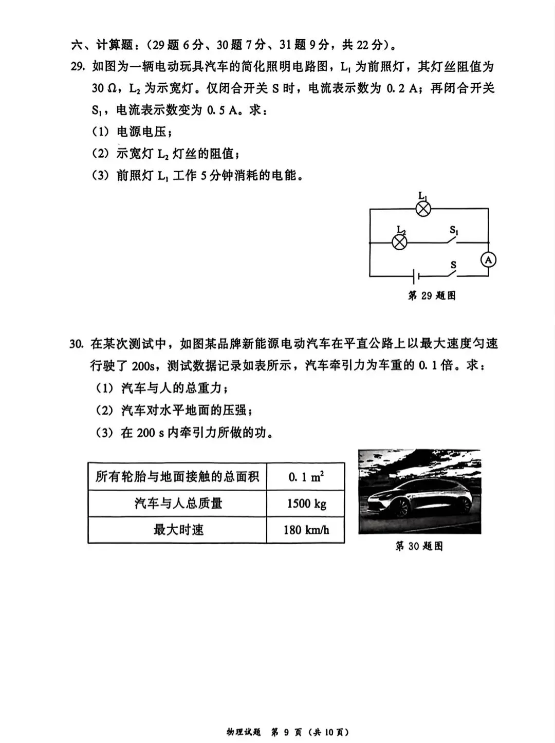 福建省漳州市2026年初三一质检物理(试卷+答案) 第9张