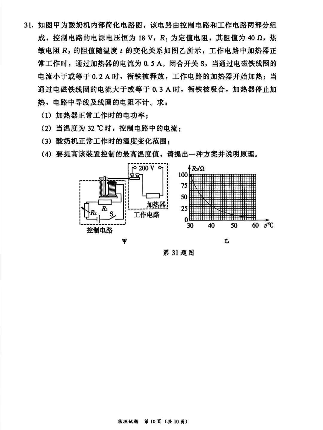 福建省漳州市2026年初三一质检物理(试卷+答案) 第10张