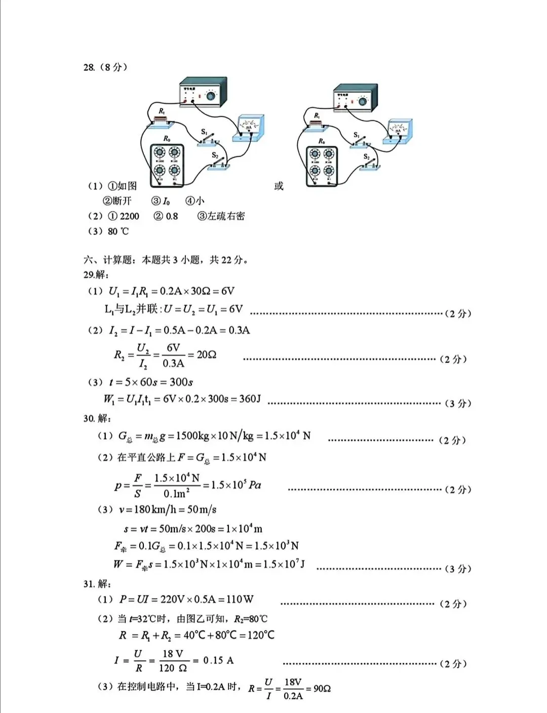 福建省漳州市2026年初三一质检物理(试卷+答案) 第12张