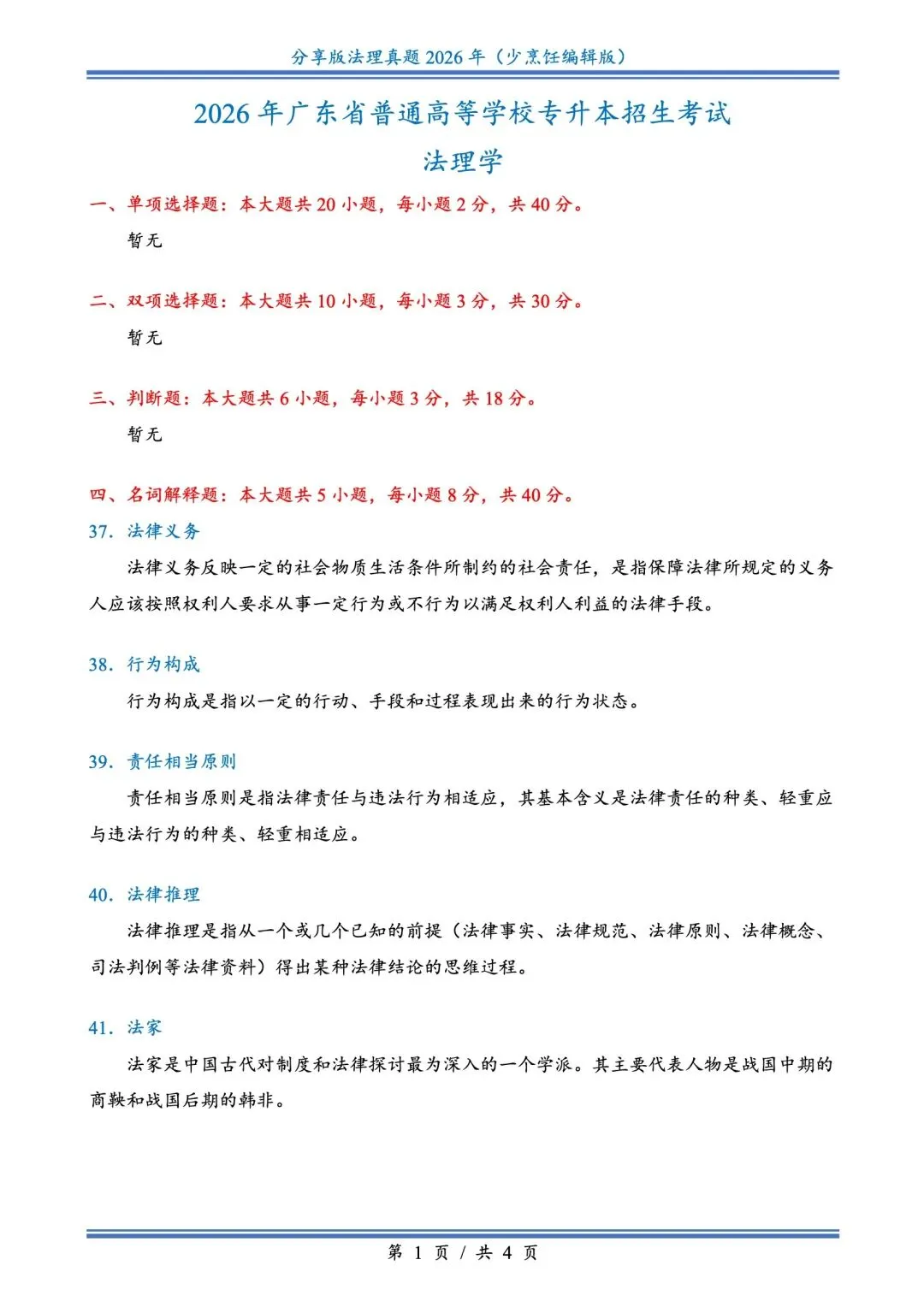 2026插本法理真题 第1张