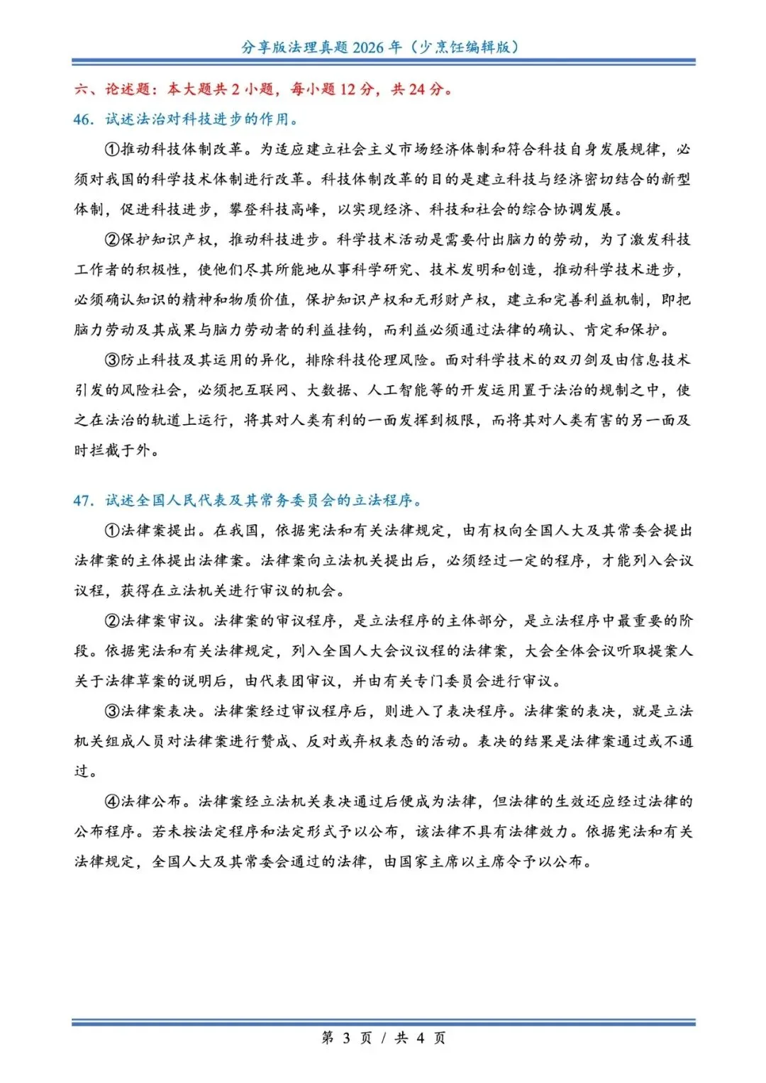 2026插本法理真题 第3张