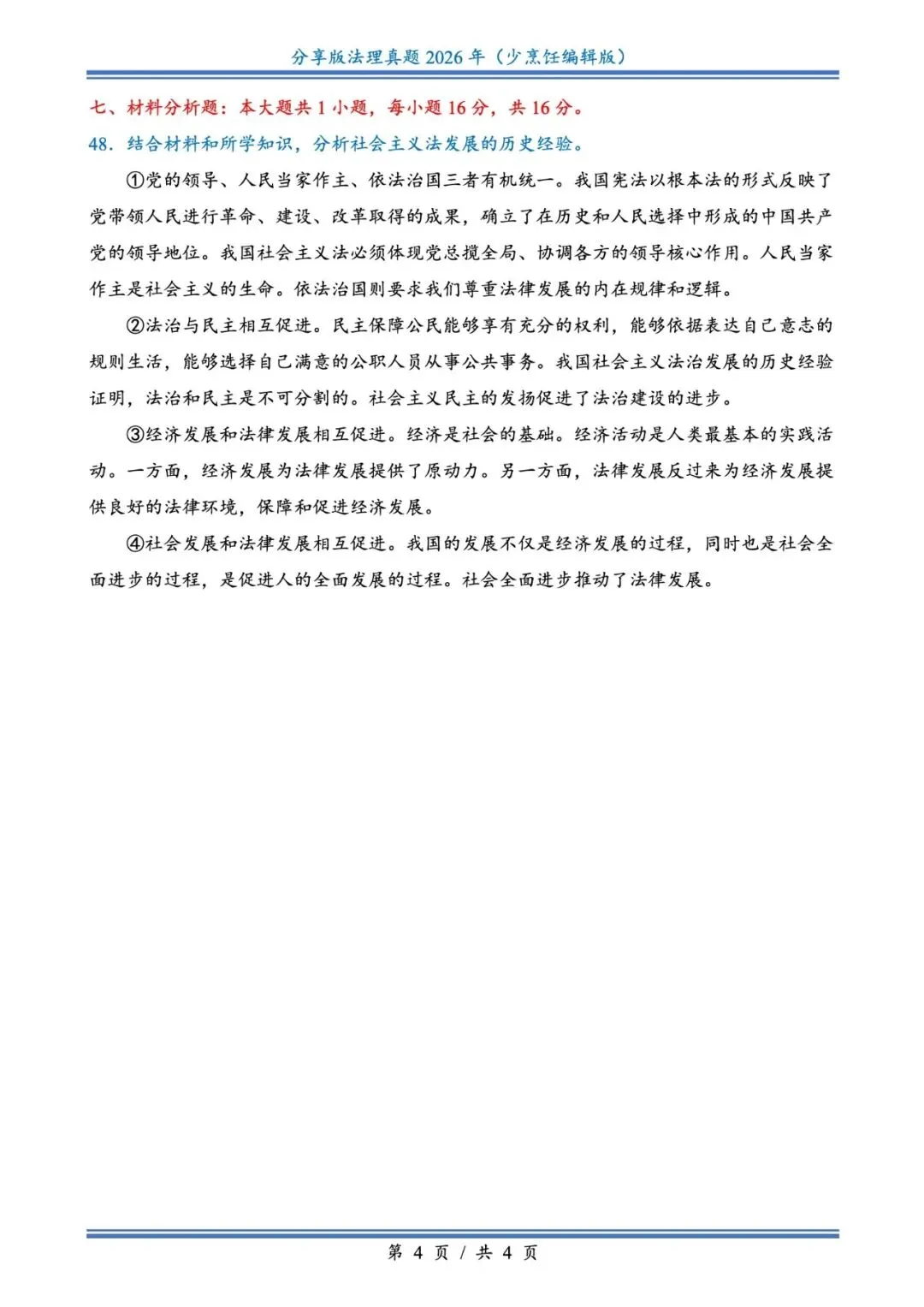 2026插本法理真题 第4张