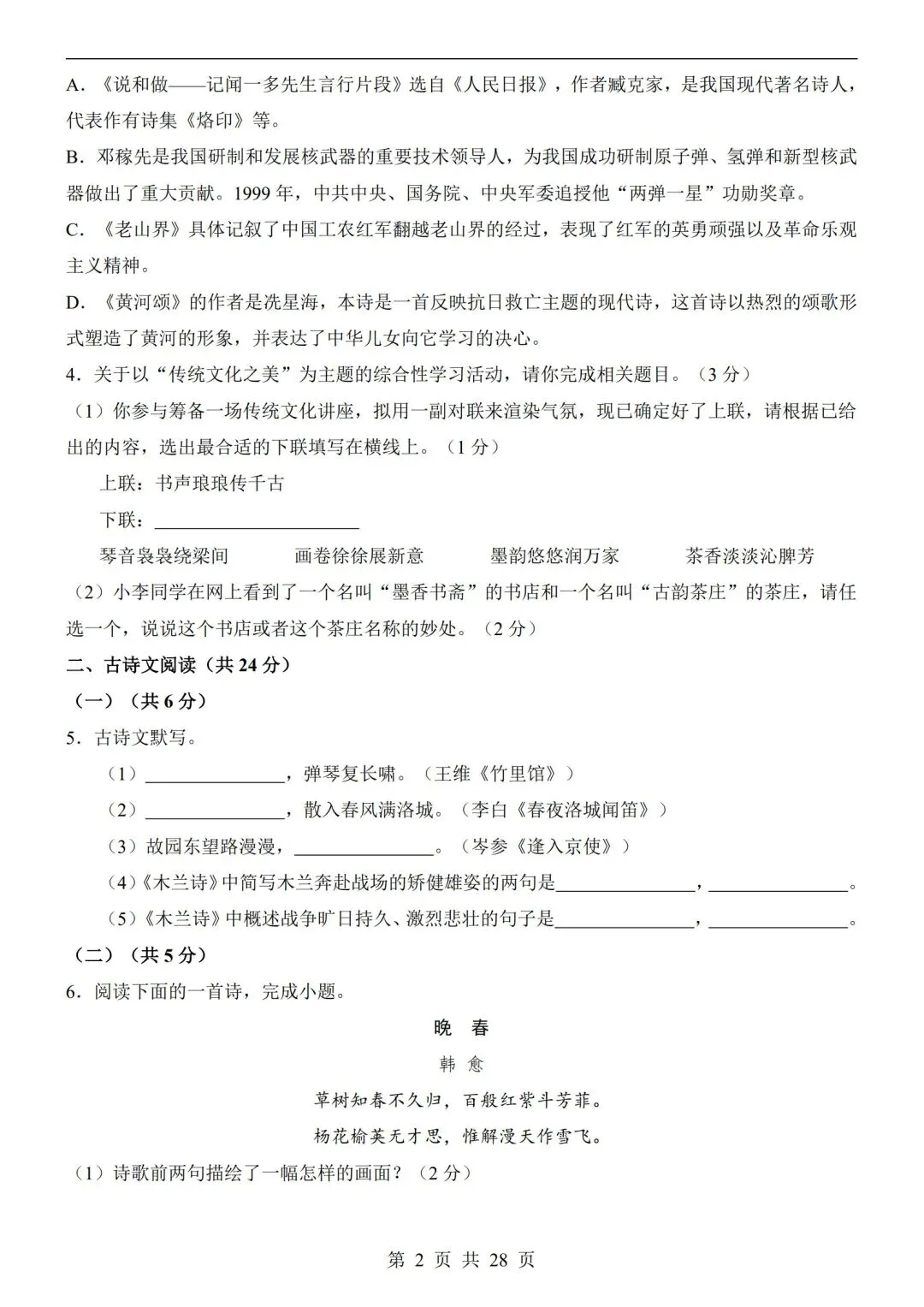 七年级下册【语文第一次月考试卷+答案解析】|完整电子版可打印可打印 第3张 七年级下册【语文第一次月考试卷+答案解析】|完整电子版可打印可打印 第3张