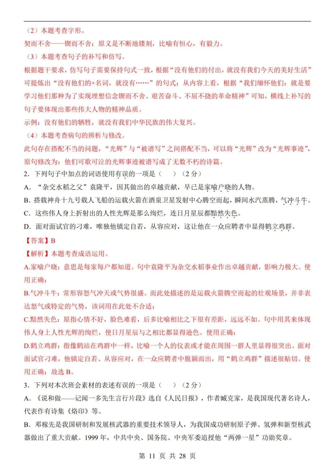 七年级下册【语文第一次月考试卷+答案解析】|完整电子版可打印可打印 第6张 七年级下册【语文第一次月考试卷+答案解析】|完整电子版可打印可打印 第6张