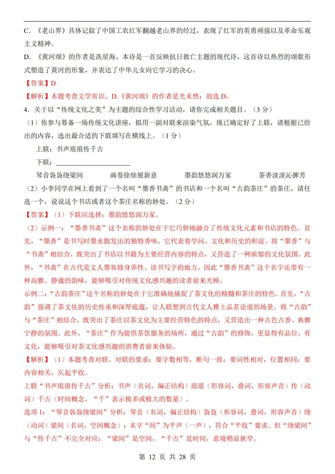 七年级下册【语文第一次月考试卷+答案解析】|完整电子版可打印可打印 第7张 七年级下册【语文第一次月考试卷+答案解析】|完整电子版可打印可打印 第7张