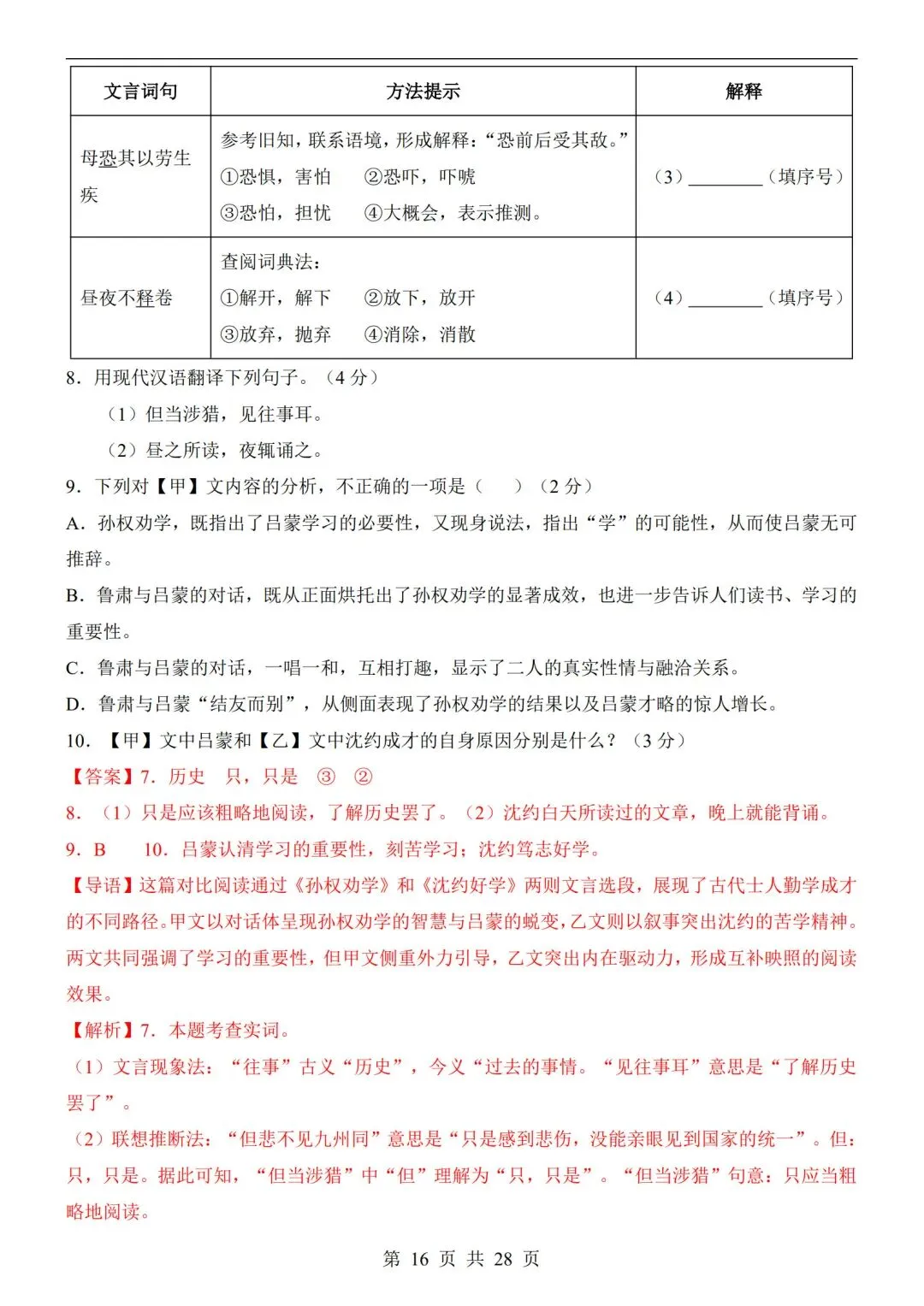 七年级下册【语文第一次月考试卷+答案解析】|完整电子版可打印可打印 第8张 七年级下册【语文第一次月考试卷+答案解析】|完整电子版可打印可打印 第8张