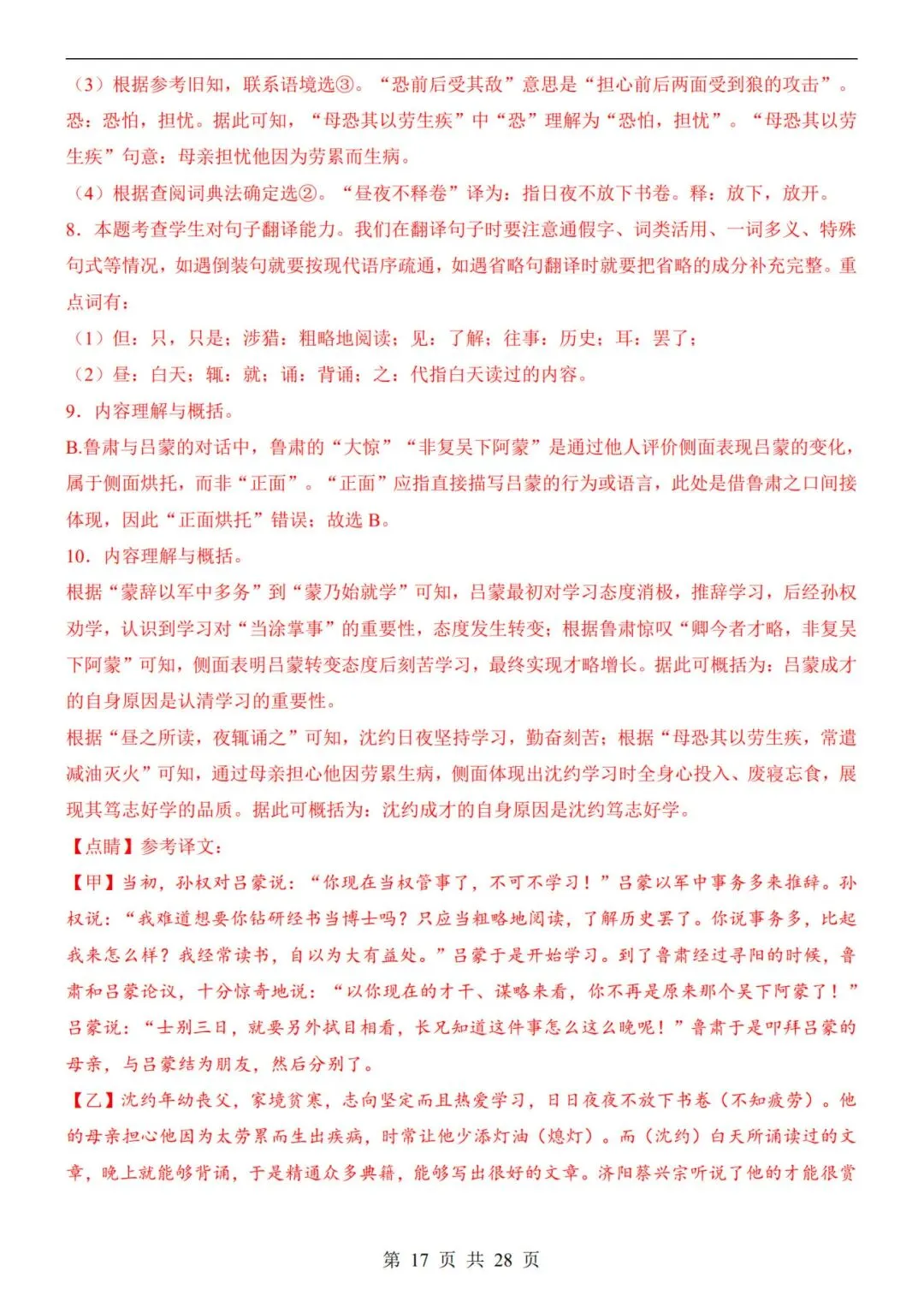 七年级下册【语文第一次月考试卷+答案解析】|完整电子版可打印可打印 第9张 七年级下册【语文第一次月考试卷+答案解析】|完整电子版可打印可打印 第9张
