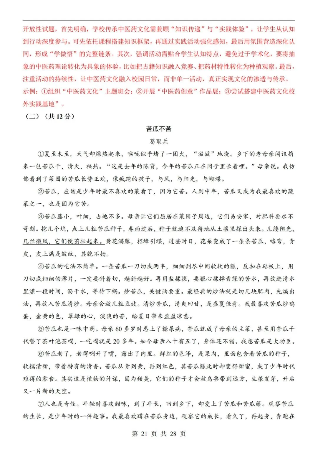 七年级下册【语文第一次月考试卷+答案解析】|完整电子版可打印可打印 第10张 七年级下册【语文第一次月考试卷+答案解析】|完整电子版可打印可打印 第10张