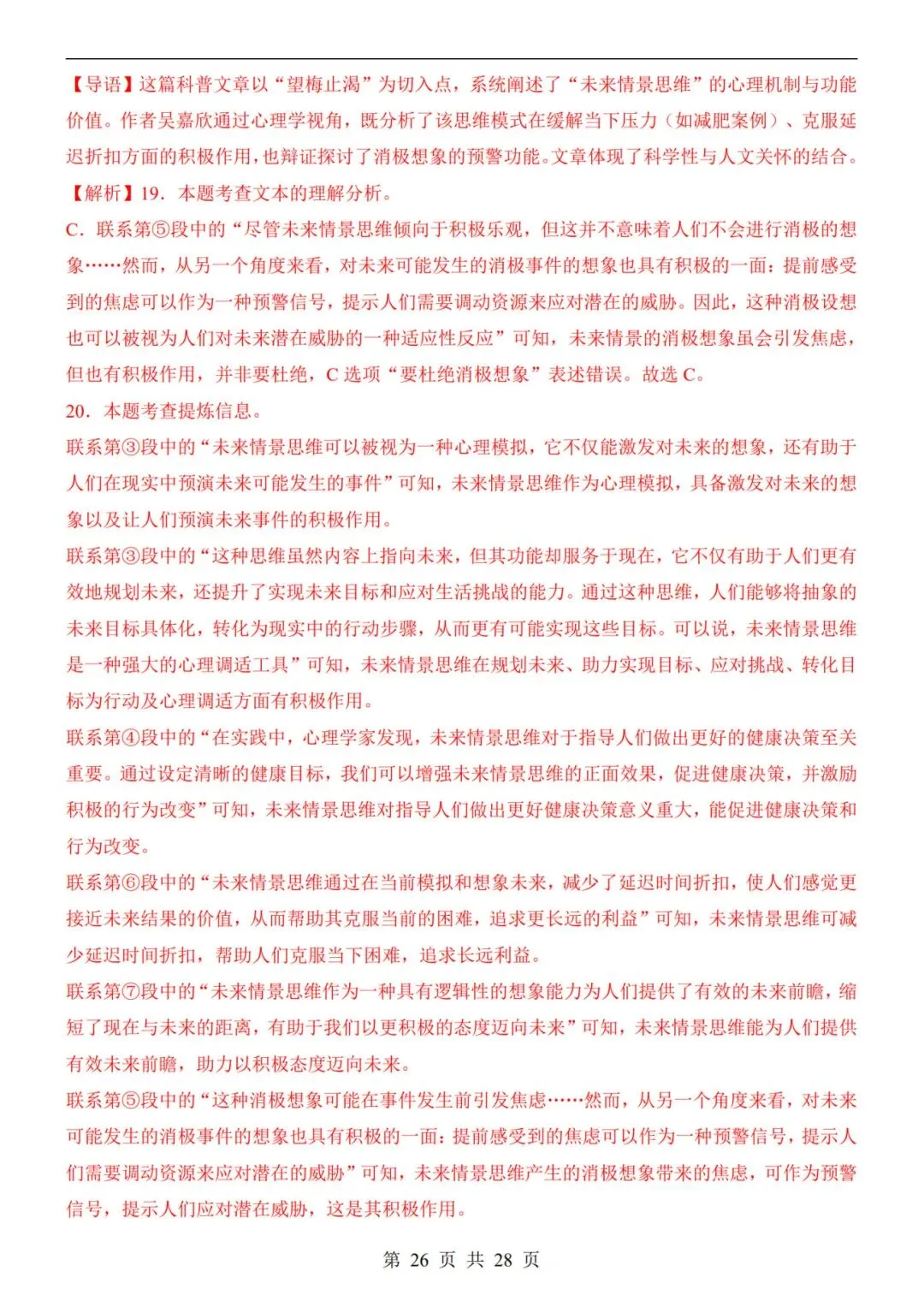 七年级下册【语文第一次月考试卷+答案解析】|完整电子版可打印可打印 第12张 七年级下册【语文第一次月考试卷+答案解析】|完整电子版可打印可打印 第12张