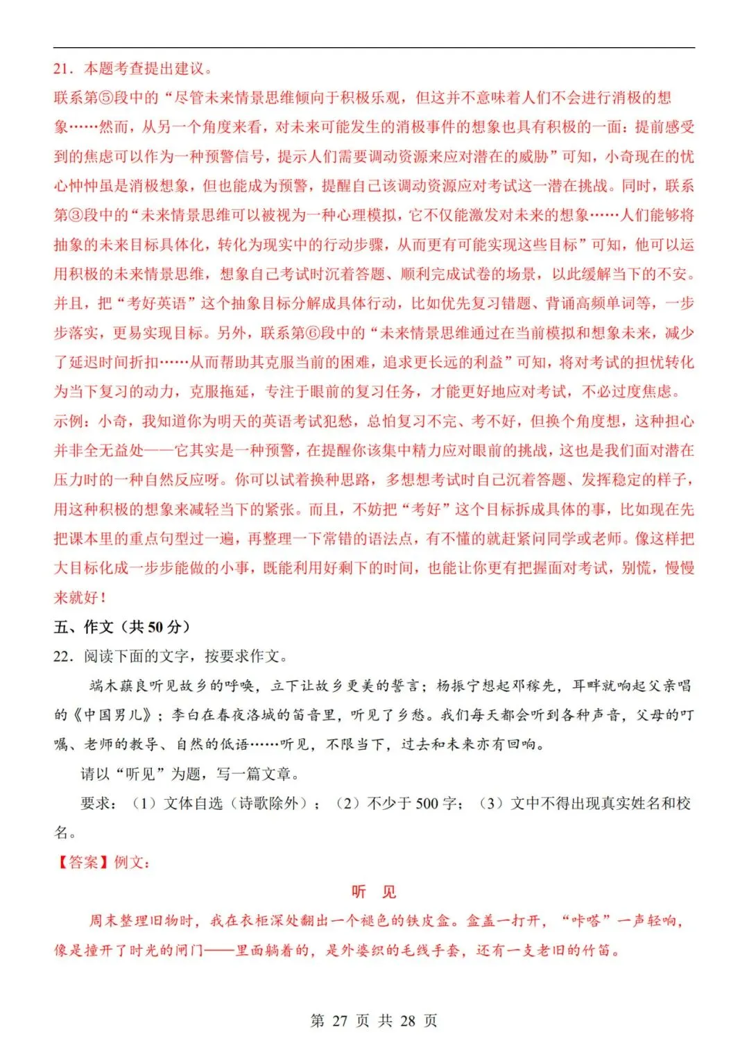 七年级下册【语文第一次月考试卷+答案解析】|完整电子版可打印可打印 第13张 七年级下册【语文第一次月考试卷+答案解析】|完整电子版可打印可打印 第13张