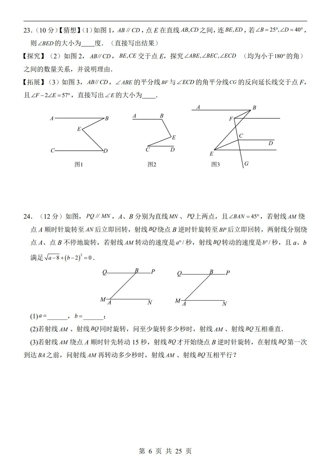 人教版-七年级下册【数学第一次月考试卷+答案解析】|完整电子版可打印可打印 第4张