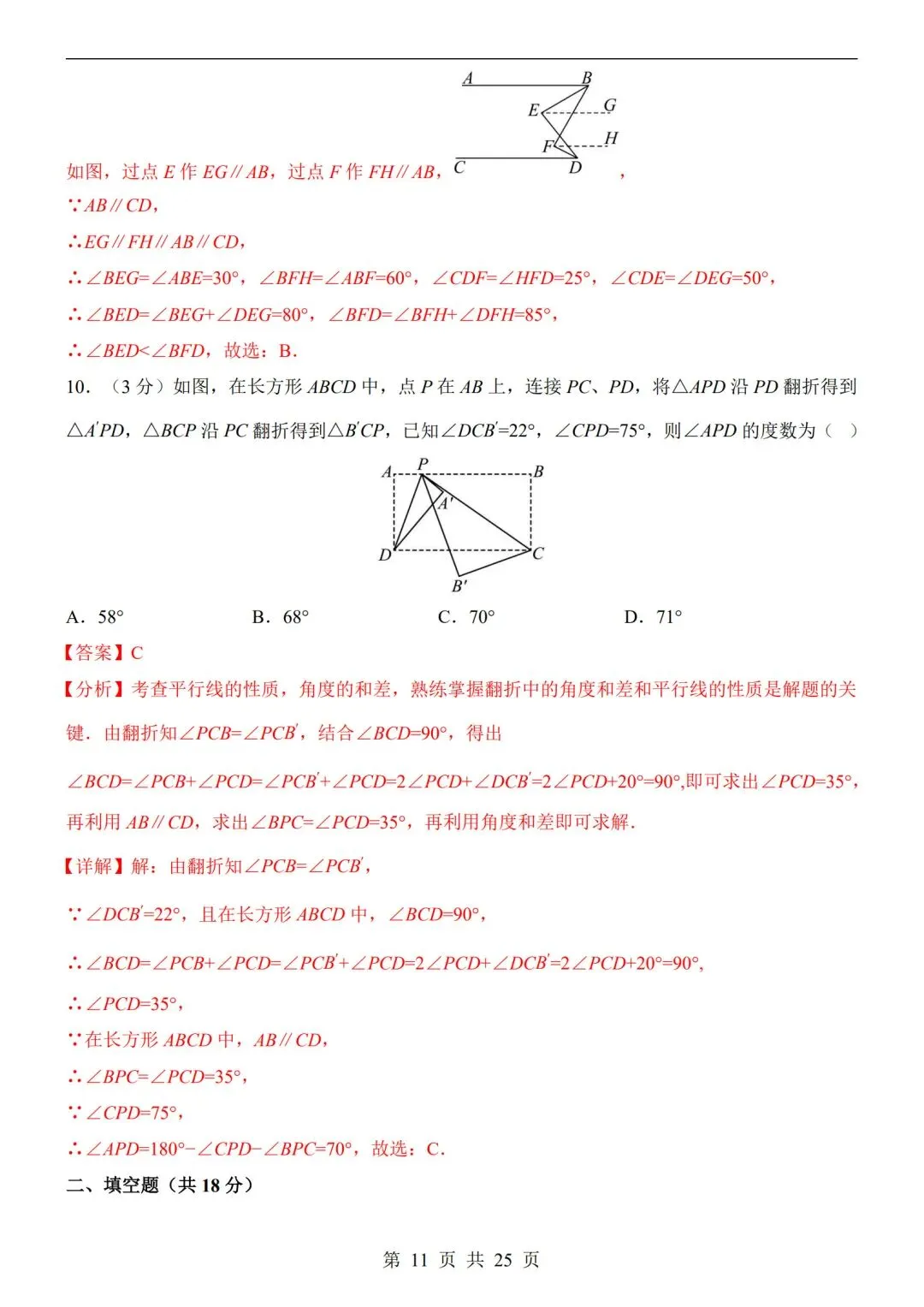 人教版-七年级下册【数学第一次月考试卷+答案解析】|完整电子版可打印可打印 第6张