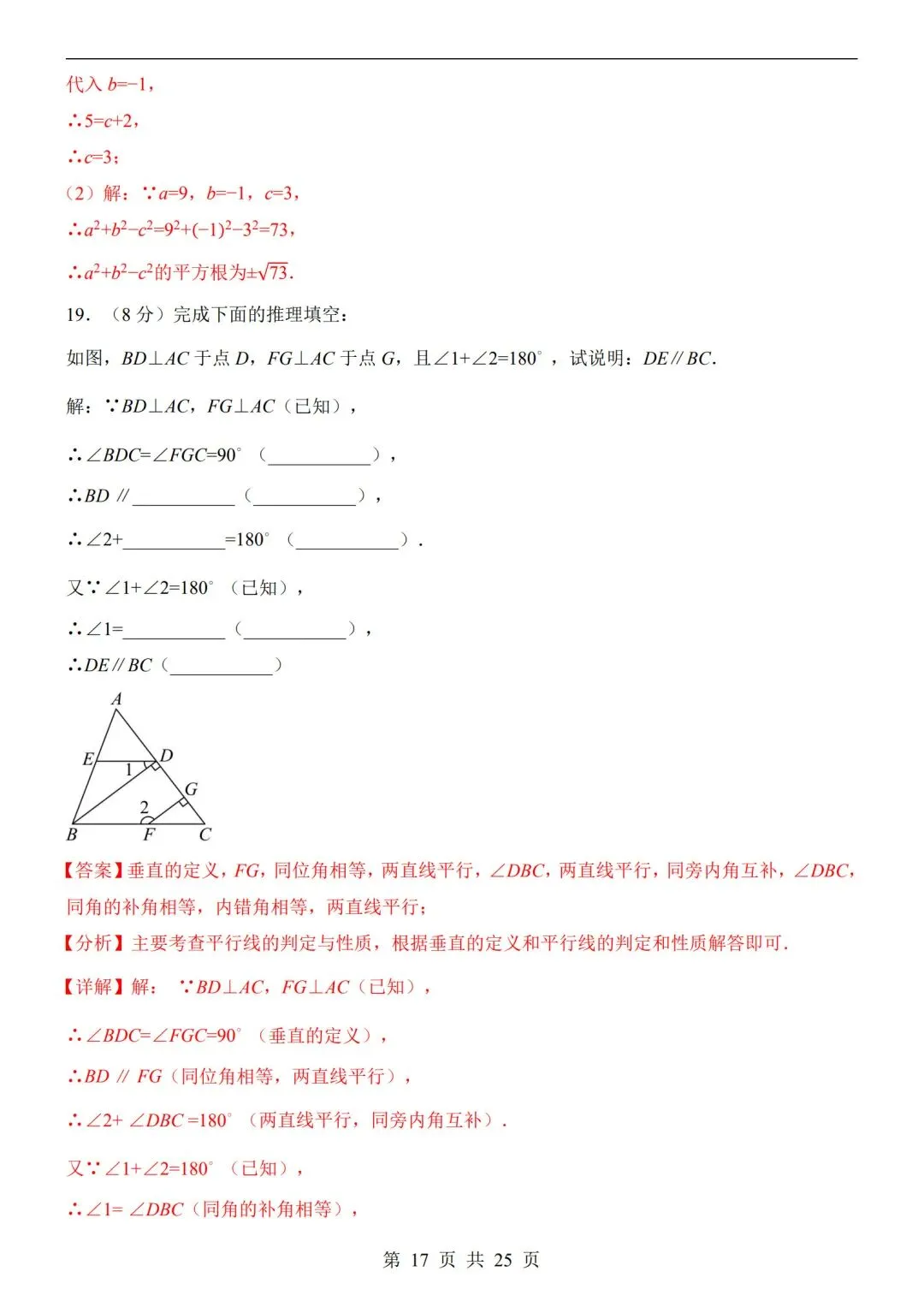 人教版-七年级下册【数学第一次月考试卷+答案解析】|完整电子版可打印可打印 第9张