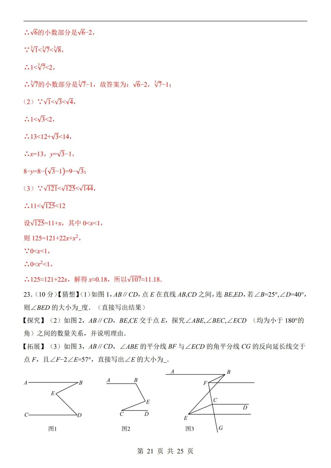 人教版-七年级下册【数学第一次月考试卷+答案解析】|完整电子版可打印可打印 第10张