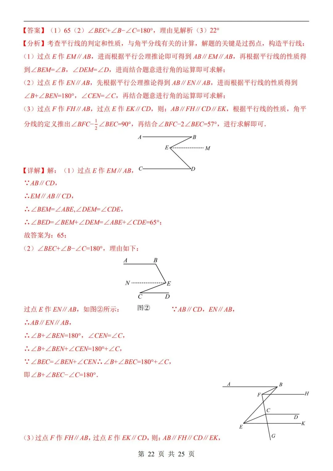 人教版-七年级下册【数学第一次月考试卷+答案解析】|完整电子版可打印可打印 第11张