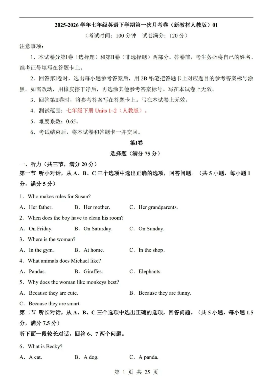 人教版-七年级下册【英语第一次月考试卷+答案解析】|完整电子版可打印可打印 第2张