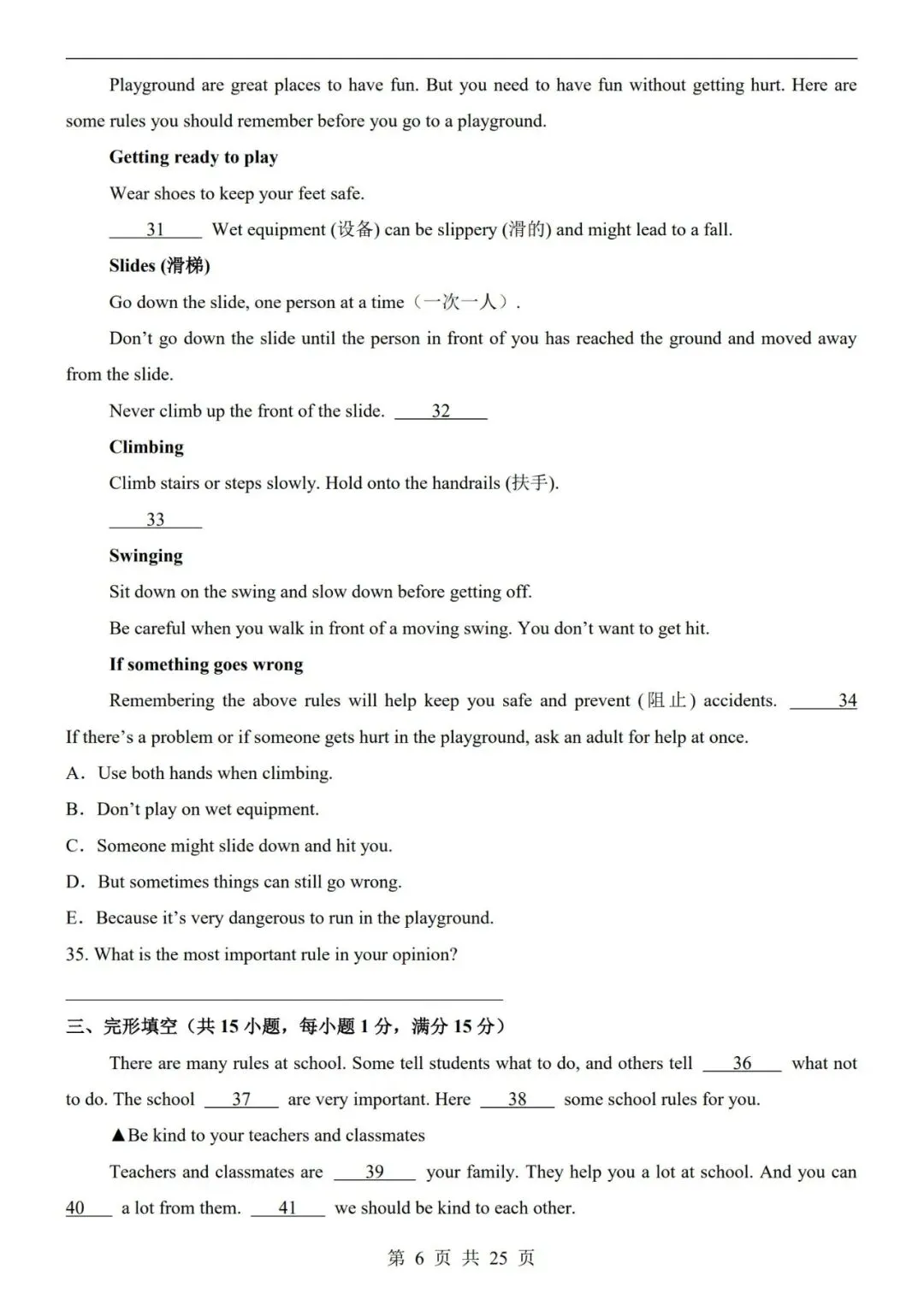 人教版-七年级下册【英语第一次月考试卷+答案解析】|完整电子版可打印可打印 第4张