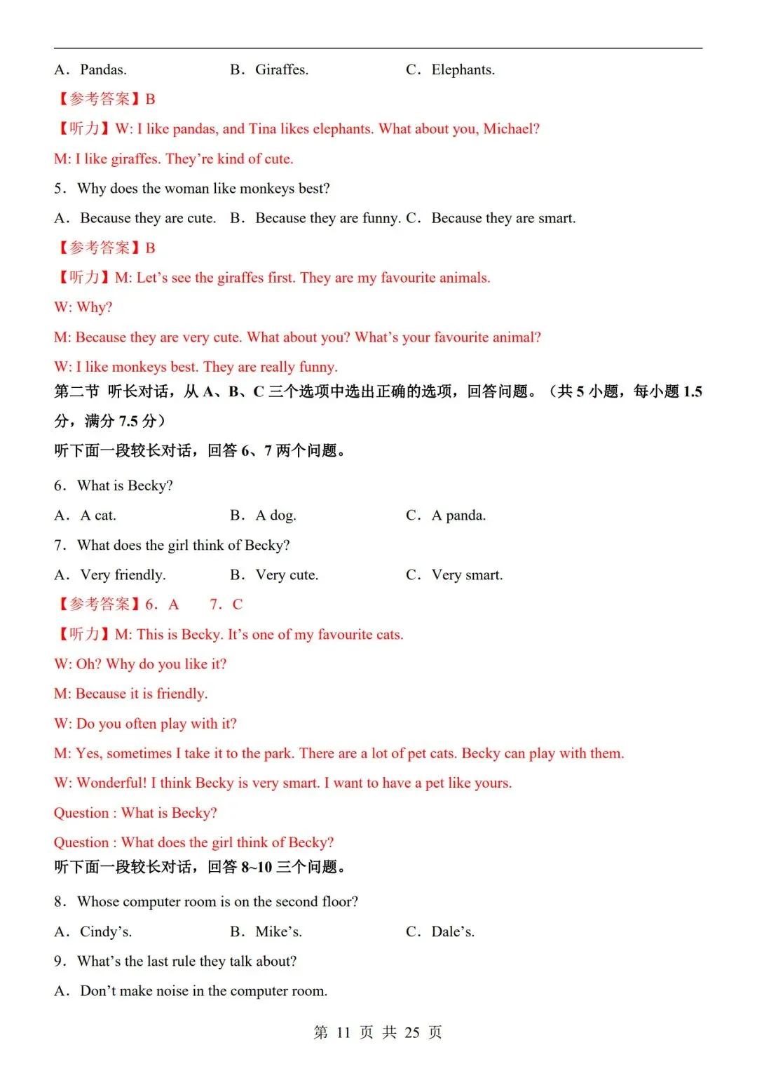 人教版-七年级下册【英语第一次月考试卷+答案解析】|完整电子版可打印可打印 第6张