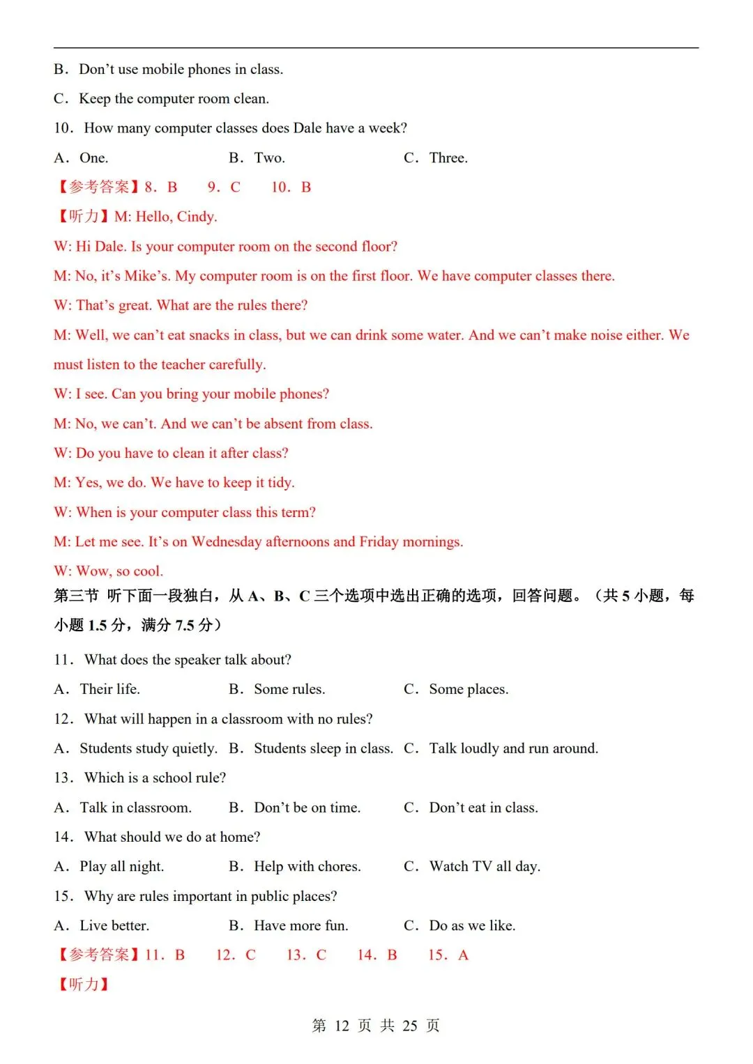 人教版-七年级下册【英语第一次月考试卷+答案解析】|完整电子版可打印可打印 第7张