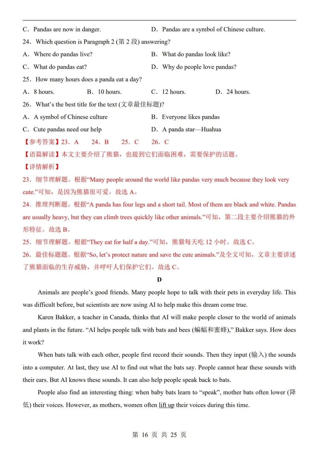 人教版-七年级下册【英语第一次月考试卷+答案解析】|完整电子版可打印可打印 第8张