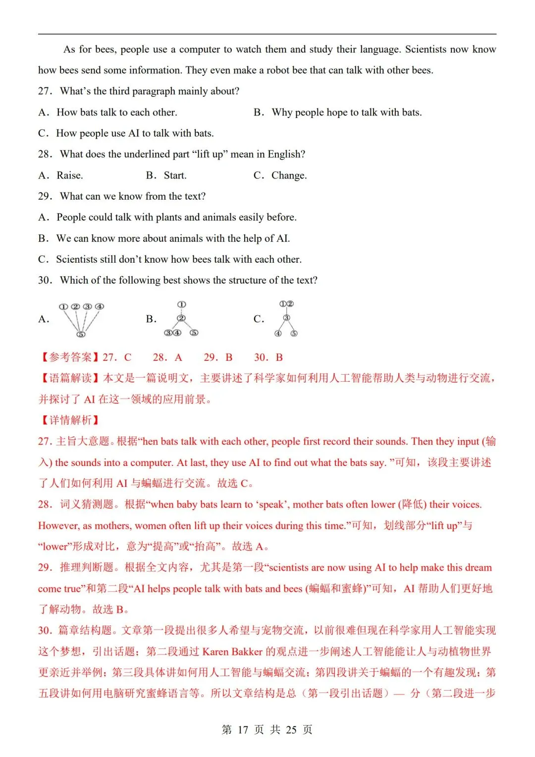 人教版-七年级下册【英语第一次月考试卷+答案解析】|完整电子版可打印可打印 第9张