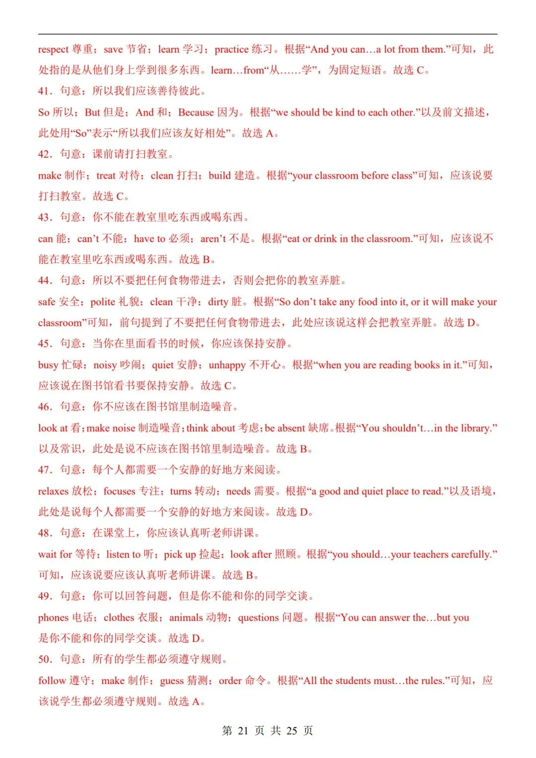 人教版-七年级下册【英语第一次月考试卷+答案解析】|完整电子版可打印可打印 第10张