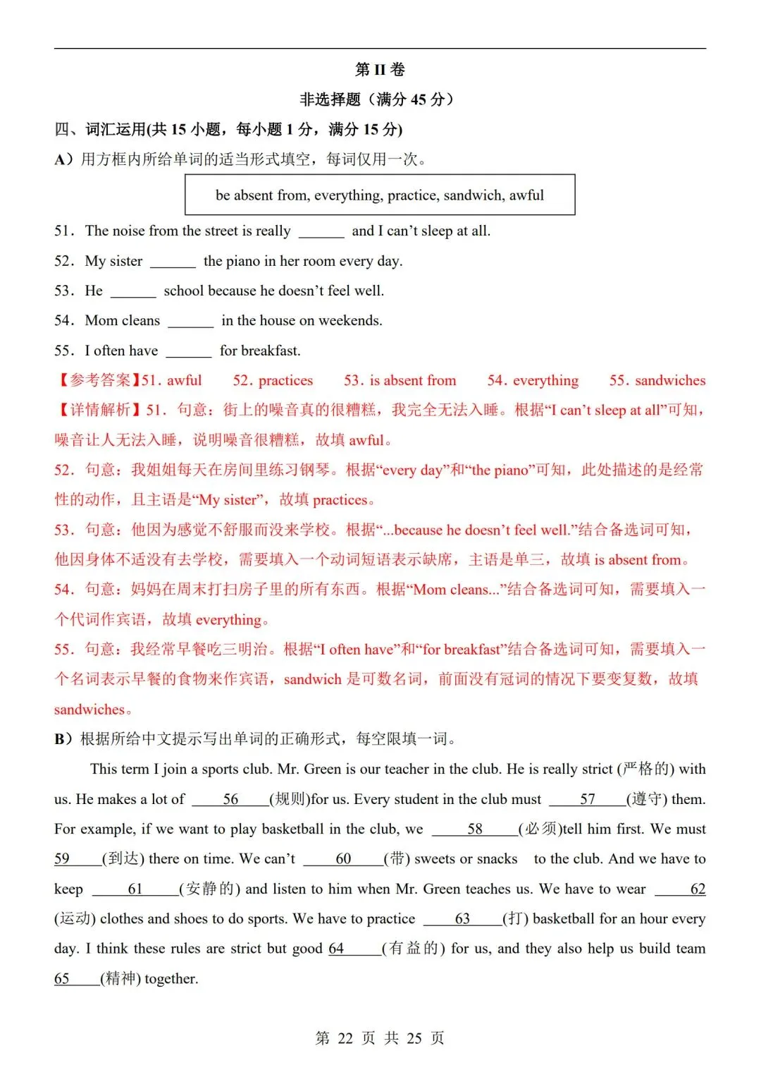 人教版-七年级下册【英语第一次月考试卷+答案解析】|完整电子版可打印可打印 第11张