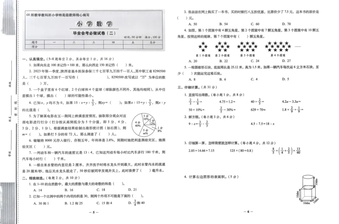 26春小学毕业必做16套试卷语数英 第2张
