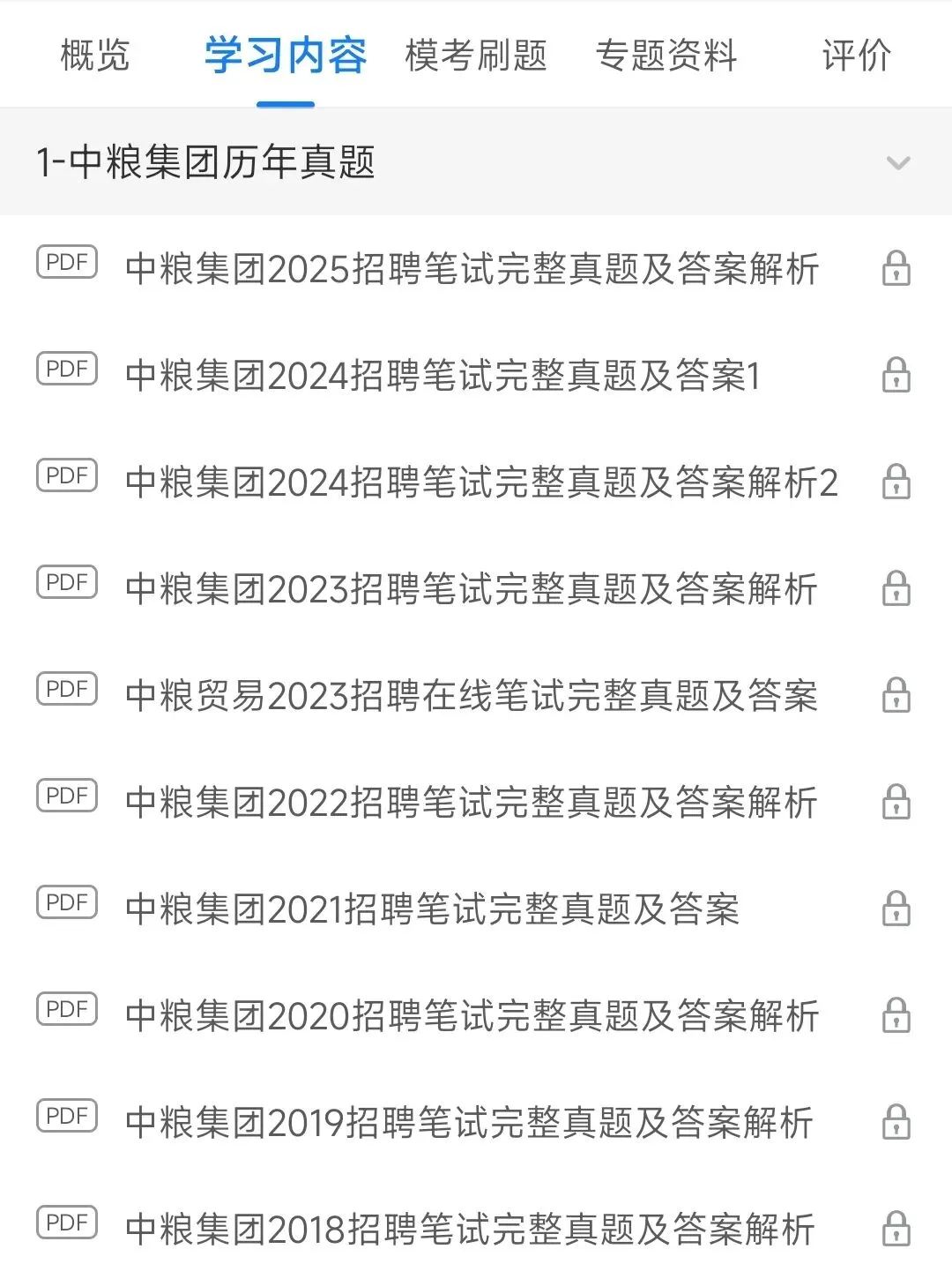 中粮集团2025招聘笔试真题及答案解析&2026招聘复习资料、考前押题、模拟、APP刷题题库 第1张