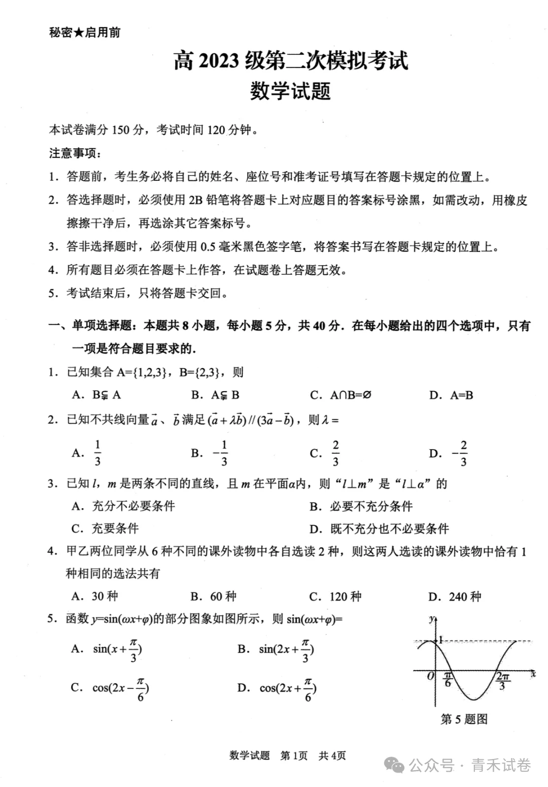 四川省广安市高2023级第二次模拟考试(广安二诊)试卷及答案 第9张 四川省广安市高2023级第二次模拟考试(广安二诊)试卷及答案 第9张