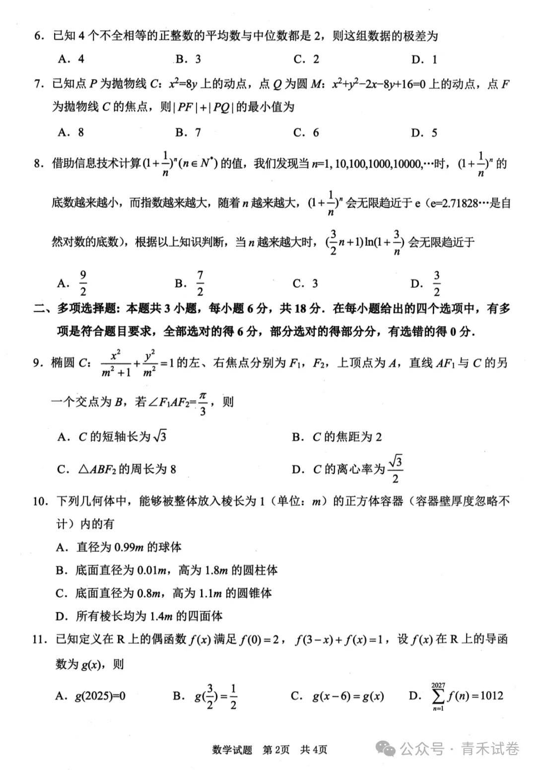 四川省广安市高2023级第二次模拟考试(广安二诊)试卷及答案 第12张 四川省广安市高2023级第二次模拟考试(广安二诊)试卷及答案 第12张
