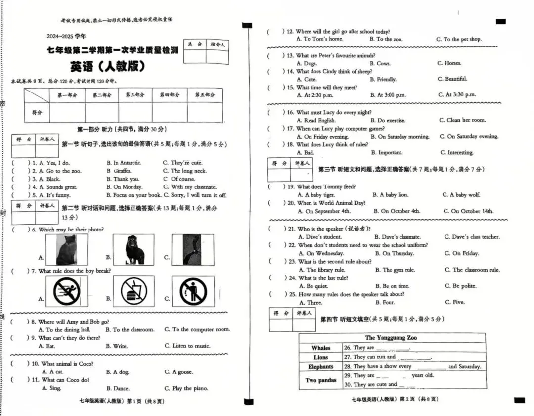 第24期 人教版七年级下册月一试卷 第2张