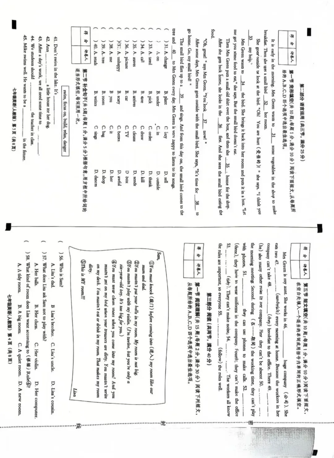 第24期 人教版七年级下册月一试卷 第3张