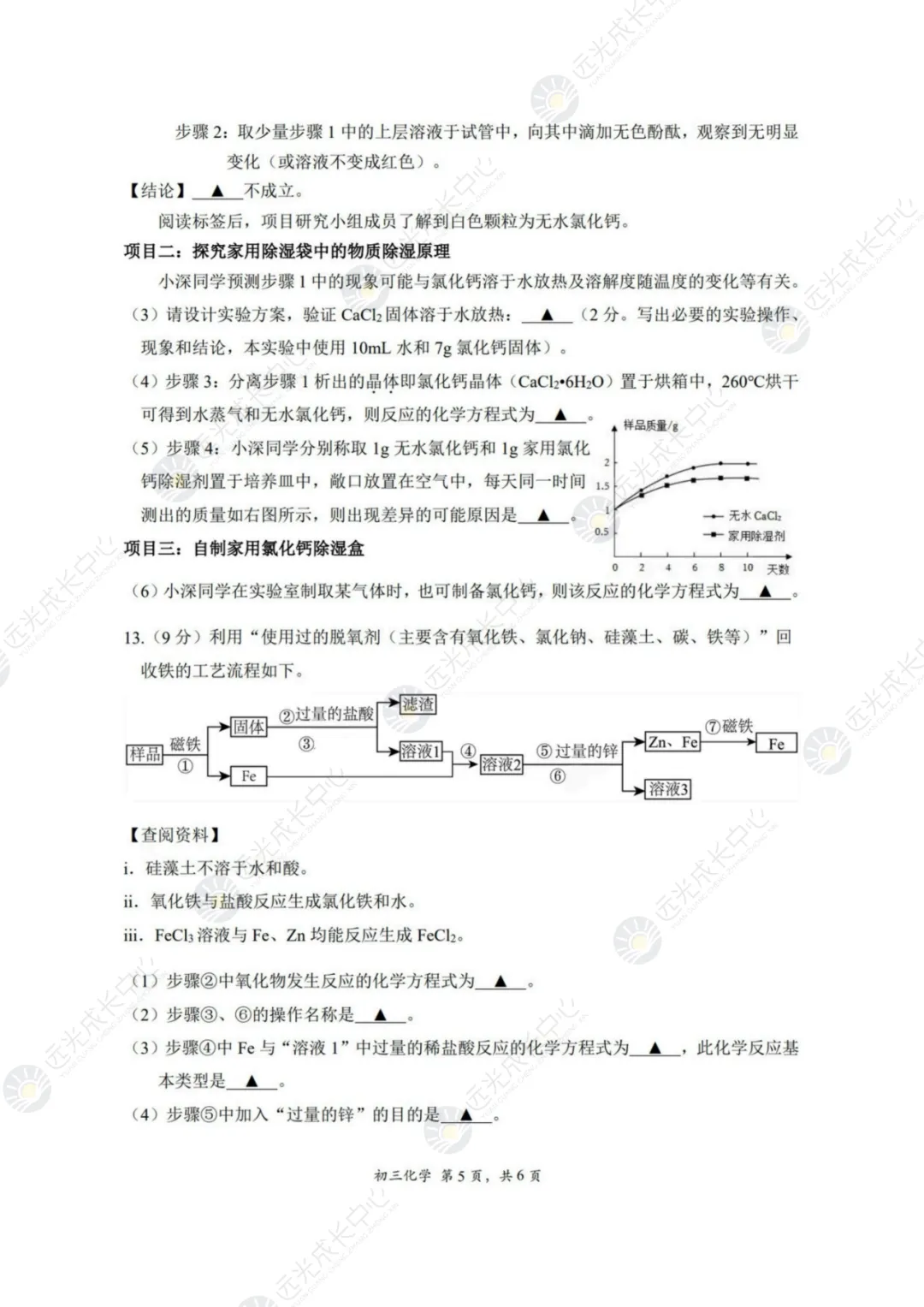 【2025-2026.化学】深高级一模真题解析 第5张