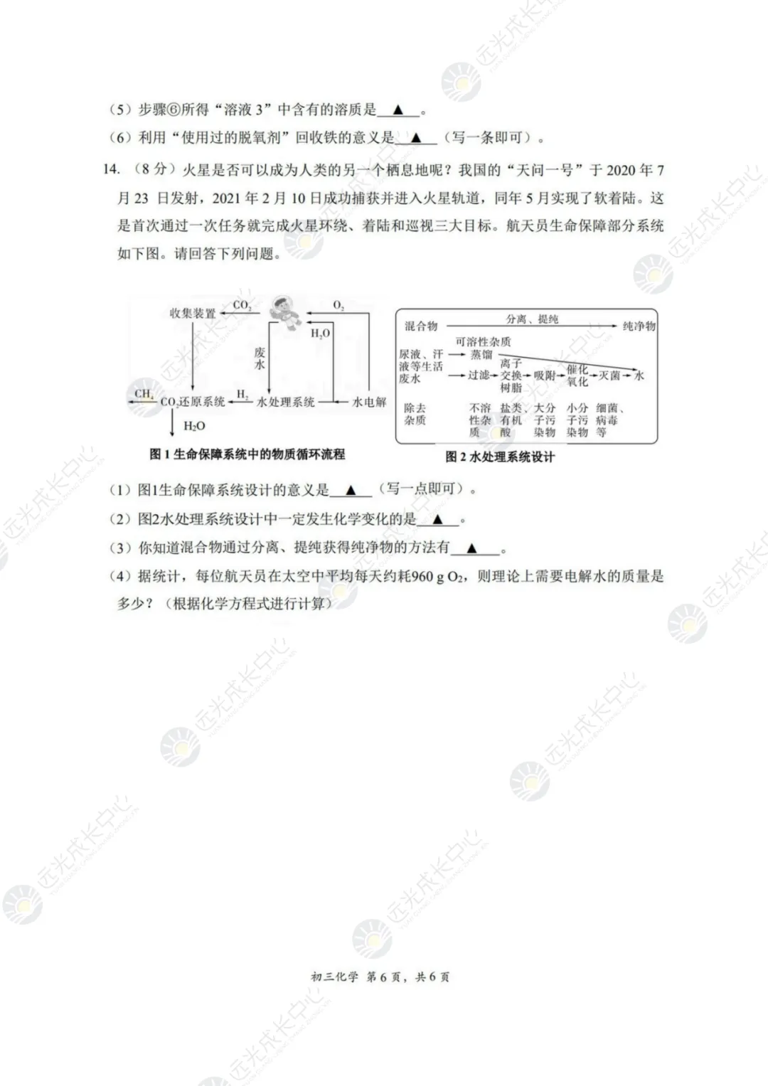 【2025-2026.化学】深高级一模真题解析 第6张