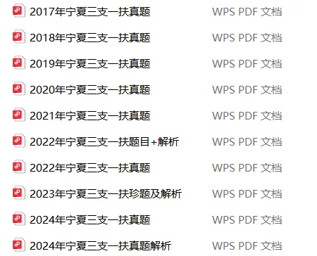 三支一扶真题免费领! 第2张