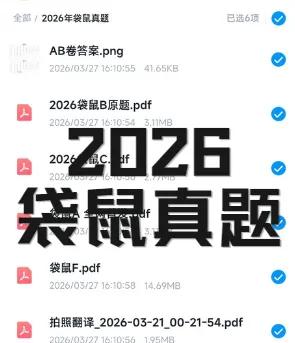 2026年袋鼠数学竞赛真题+答案免费领!附Level A-F分级备考攻略 第1张 2026年袋鼠数学竞赛真题+答案免费领!附Level A-F分级备考攻略 第1张