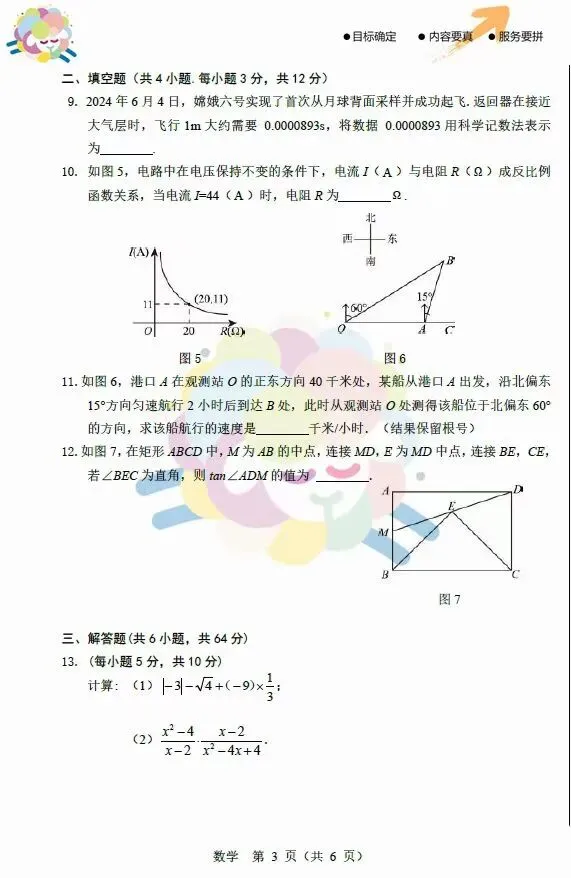 【中考真题】2026鄂尔多斯中考一模(数学卷) 第4张