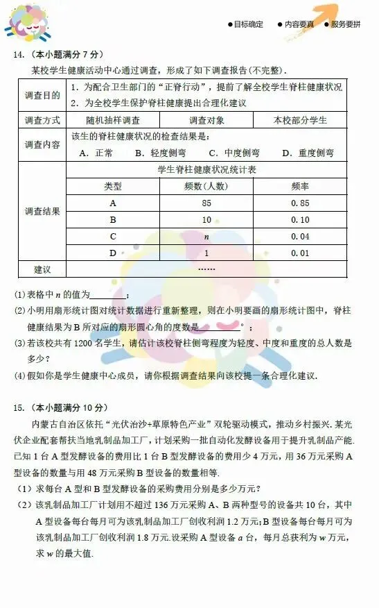 【中考真题】2026鄂尔多斯中考一模(数学卷) 第5张