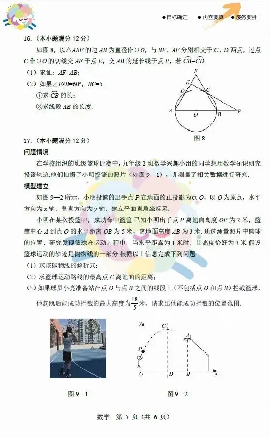 【中考真题】2026鄂尔多斯中考一模(数学卷) 第6张