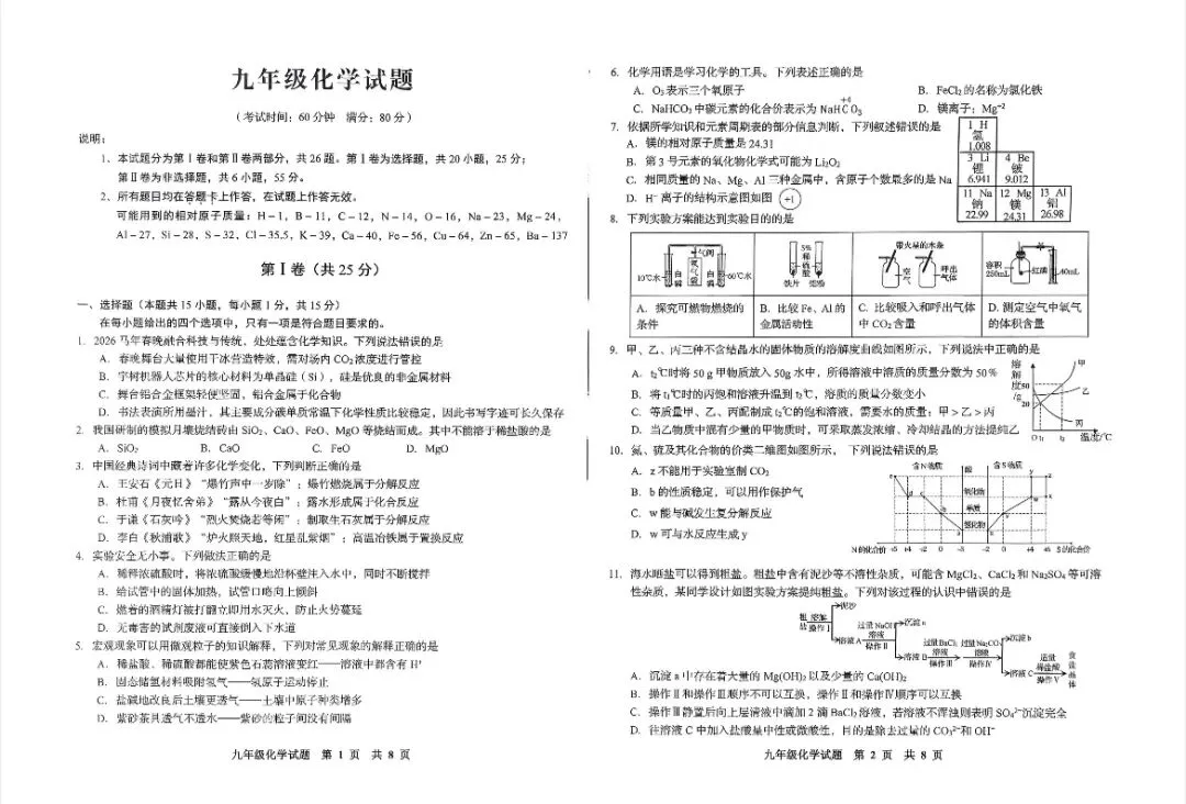 2026李沧区化学自招一模真题卷 第1张
