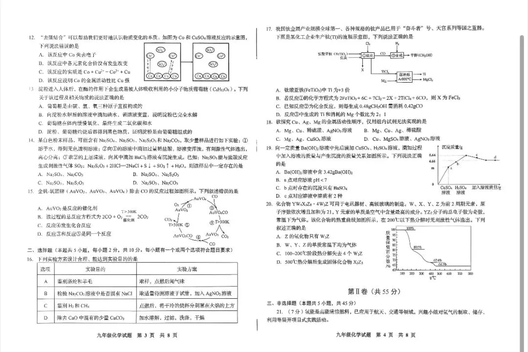 2026李沧区化学自招一模真题卷 第2张