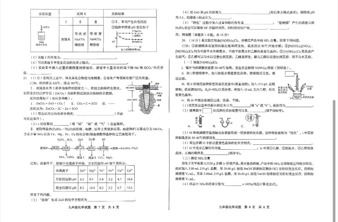 2026李沧区化学自招一模真题卷 第4张