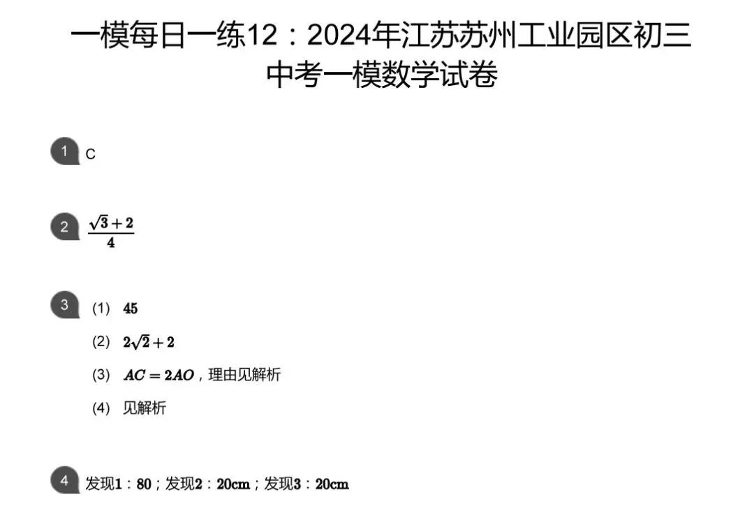 中考一模&匡班自招每日一练Day12 第3张